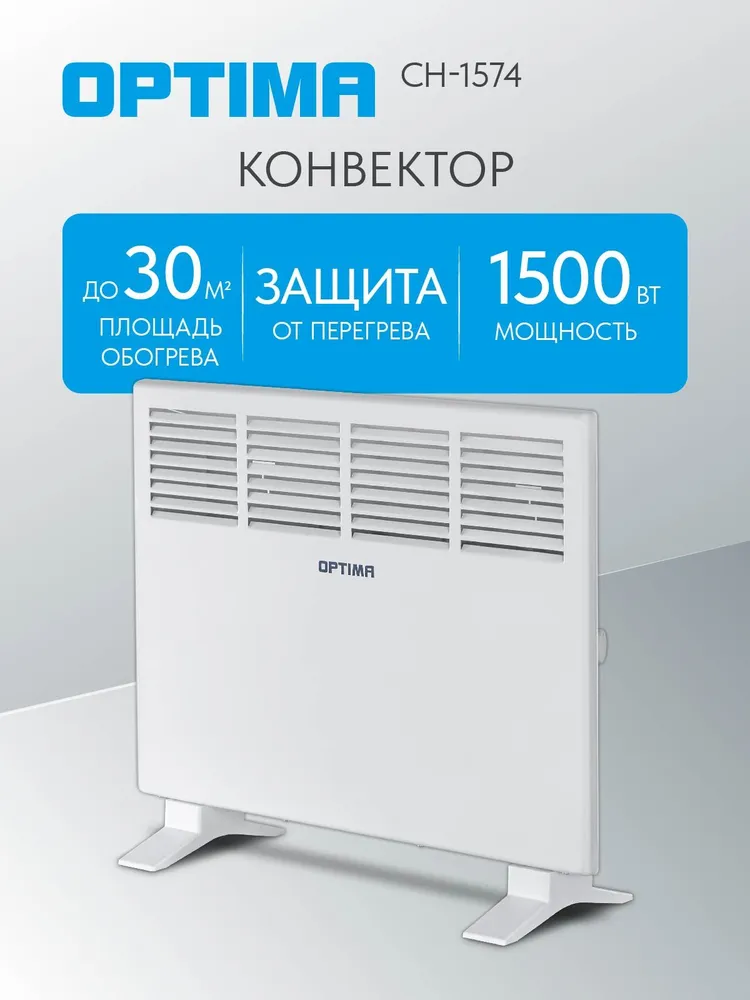 Конвектор OPTIMA CH-1574 (750-1500Вт, X-обр. нагр.элемент, ножки/кр. на стену,контр. темп.,белый)