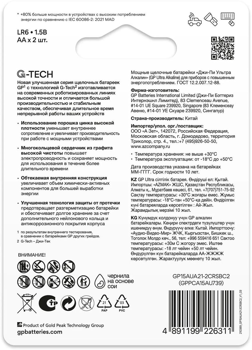 GP Элемент питания LR6 Ultra Alkaline G-TECH 15AUA21-2CRSBC2, 2бл