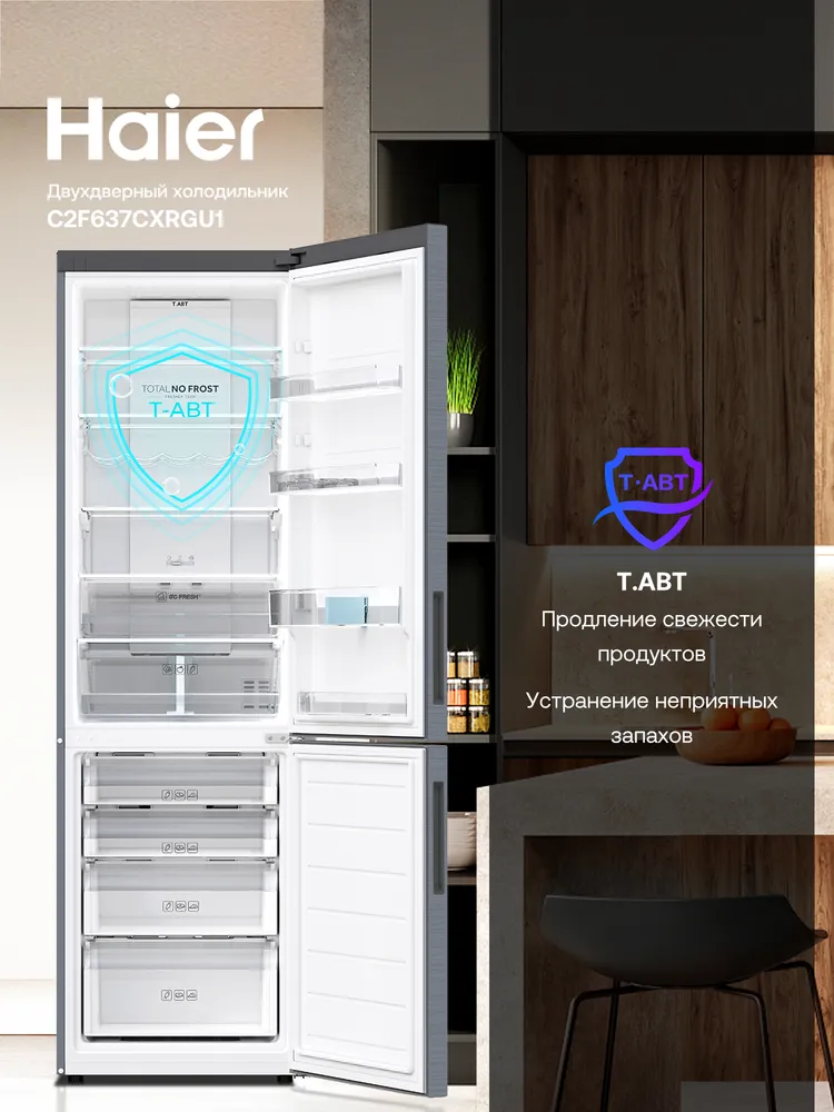 Холодильник Haier C2F637CXRGU1, серебро