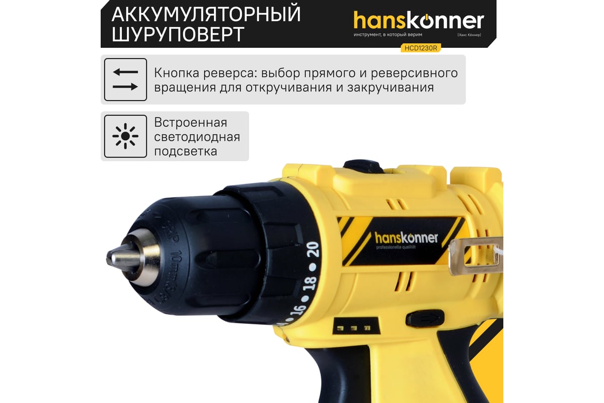 Аккумуляторная дрель-шуруповерт Hanskonner HCD1230R 12В, 2 акк. 2,0 Ач, 30Нм, кейс