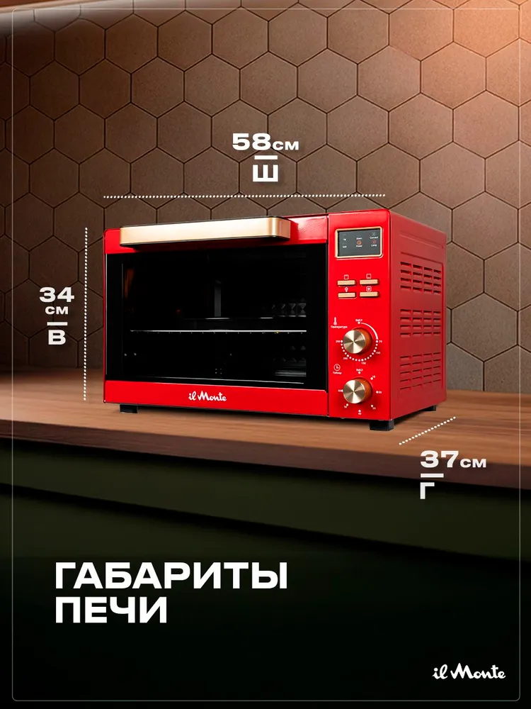 Мини-печь il Monte EO-4512 RED, красный