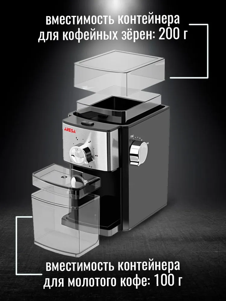 Кофемолка ARESA AR-3607