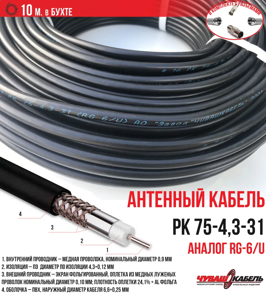 Кабель ЧувашКабель РК 75-4,3-31 черный