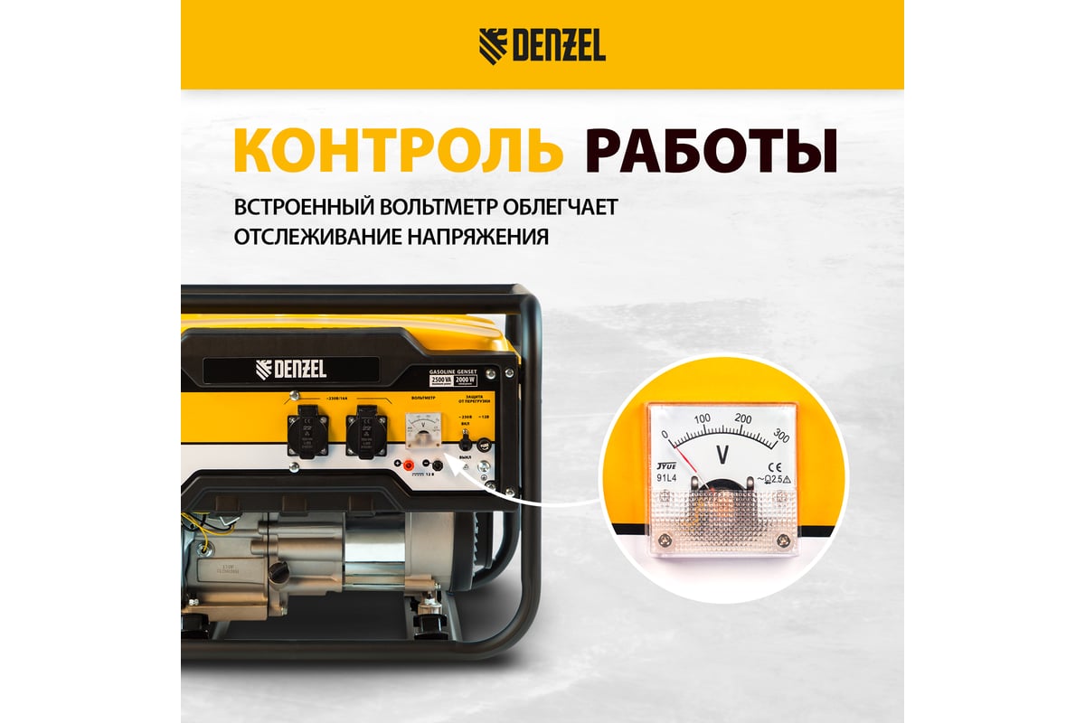 Генератор бензиновый Denzel PS-25, 2,5 кВт, 230В, 15л, ручной стартер