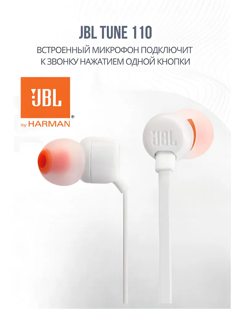 Наушники JBL T110 вкладыши, с микрофоном, белый