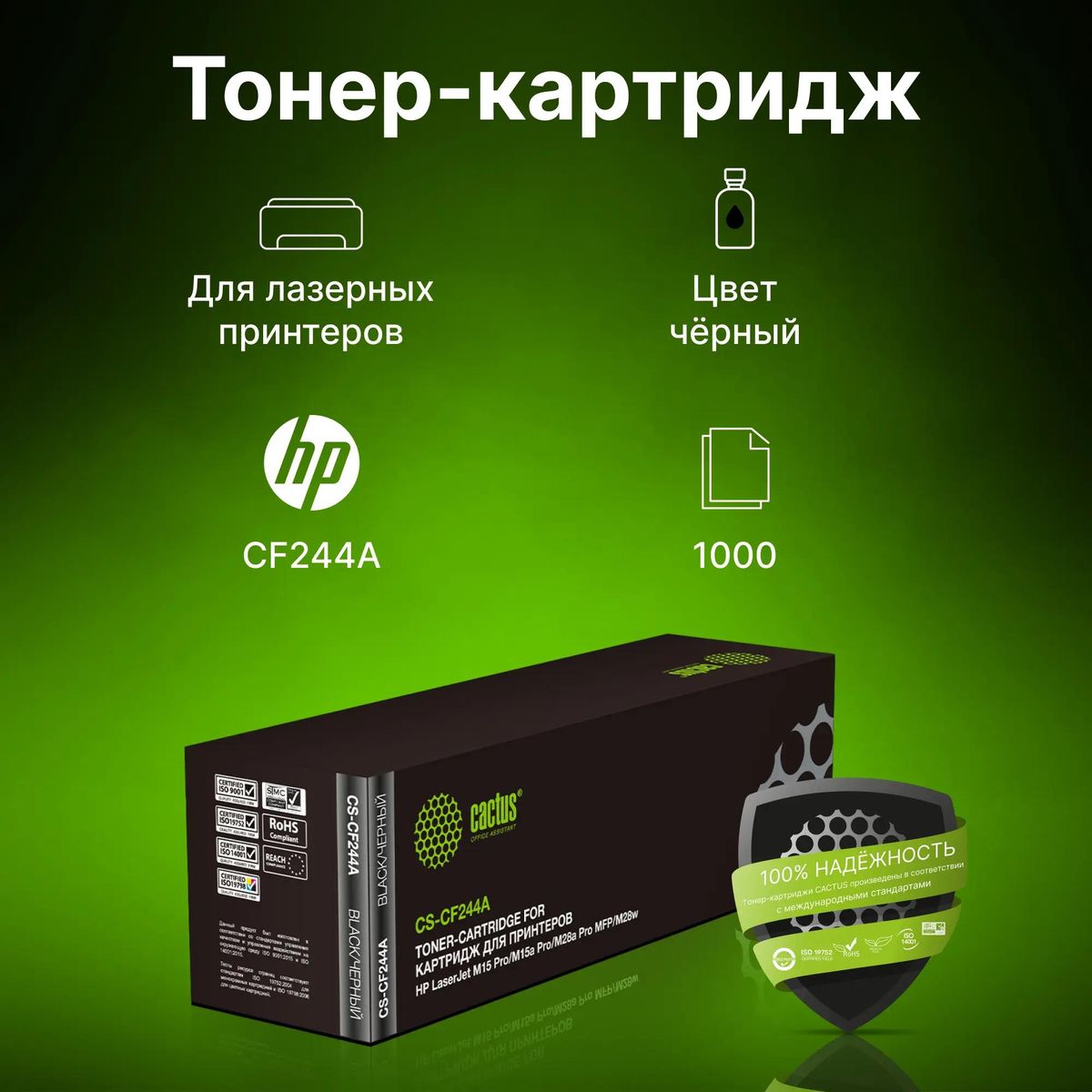 Картридж Cactus CS-CF244A (44A) Черный для HP M15a/M15w/M28a/M28w