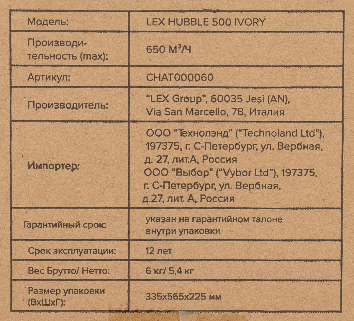Встраиваемая вытяжка LEX Hubble 500 IVORY, бежевый