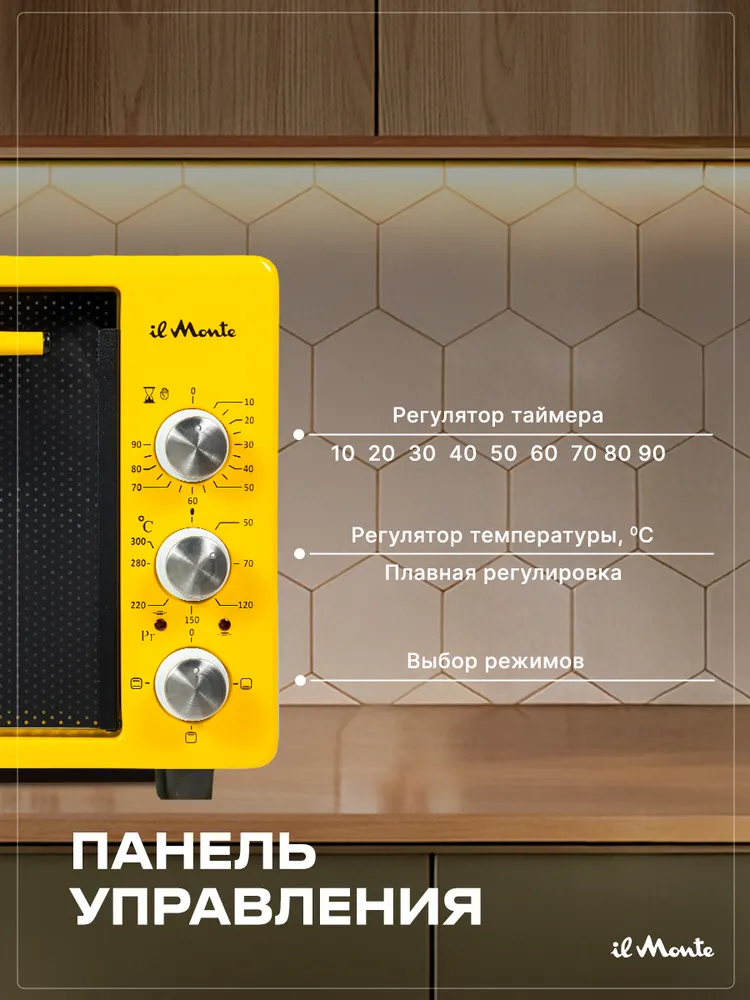 Мини-печь il Monte EO-4003 Yellow