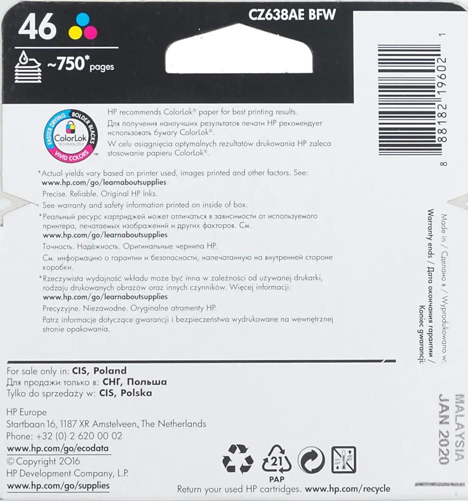 Картридж HP CZ638AE №46 Трехцветный для Deskjet Ink Advantage 2020hc/2520hc