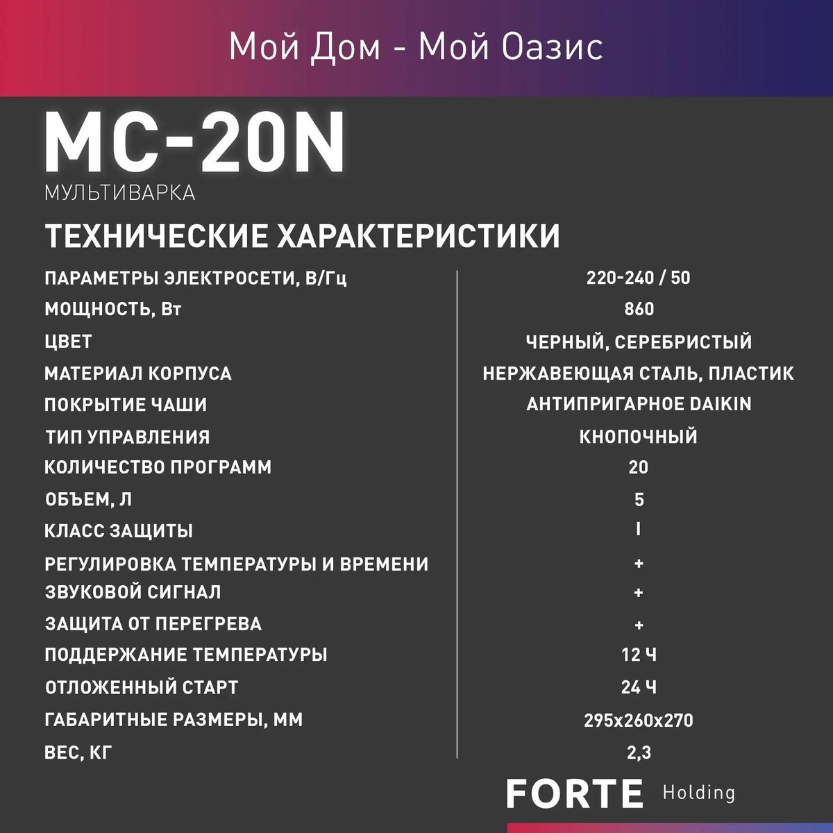 Мультиварка Oasis MC-20N