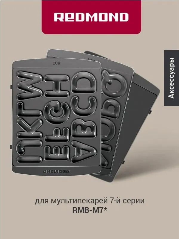 Панель для мультипекаря REDMOND RAMB-141 (Английский алфавит), Черный