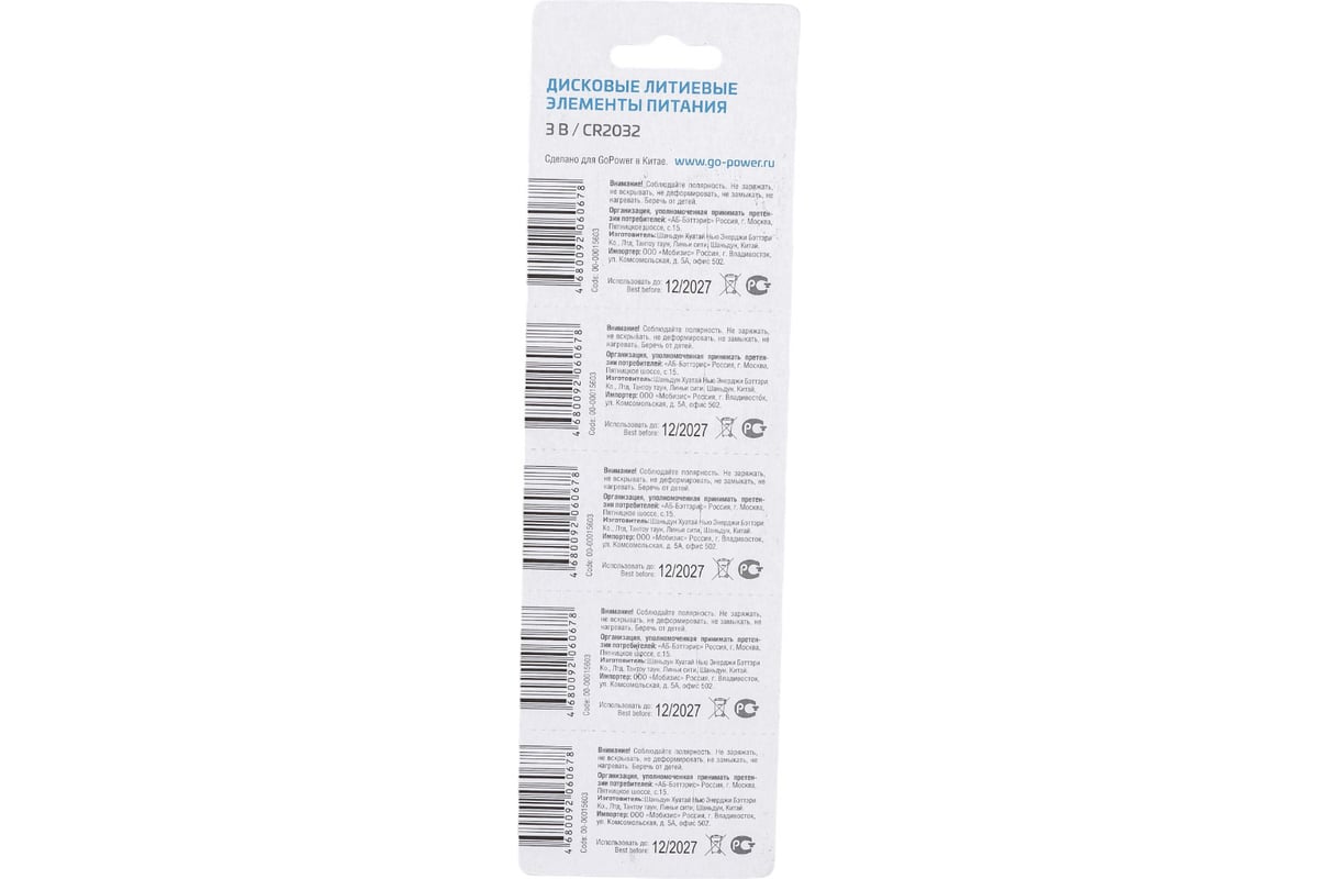 Батарейка литиевая GoPower CR2032 BL5<CR2032 3V>