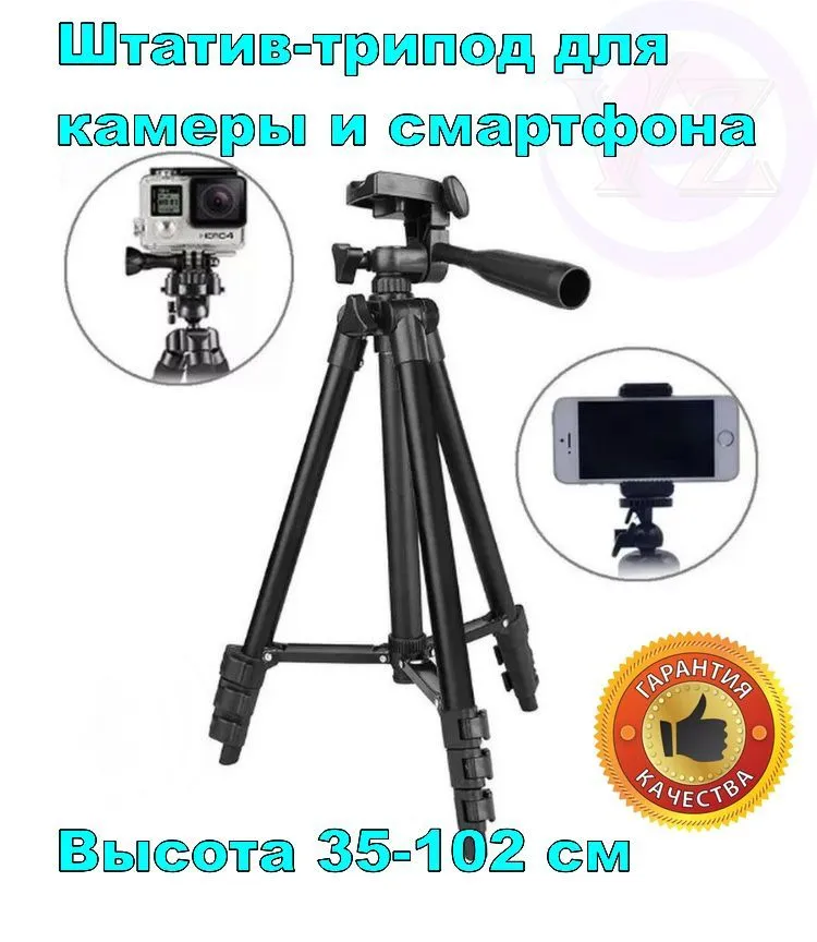 Штатиф TRIPOD 3120