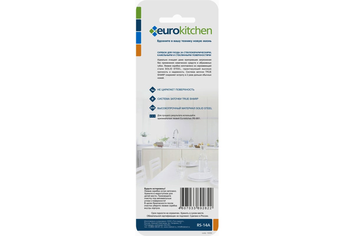 Скребок для чистки стеклокерамики EUROKITCHEN RS-14A, цвет голубой/желтый, 1 шт.