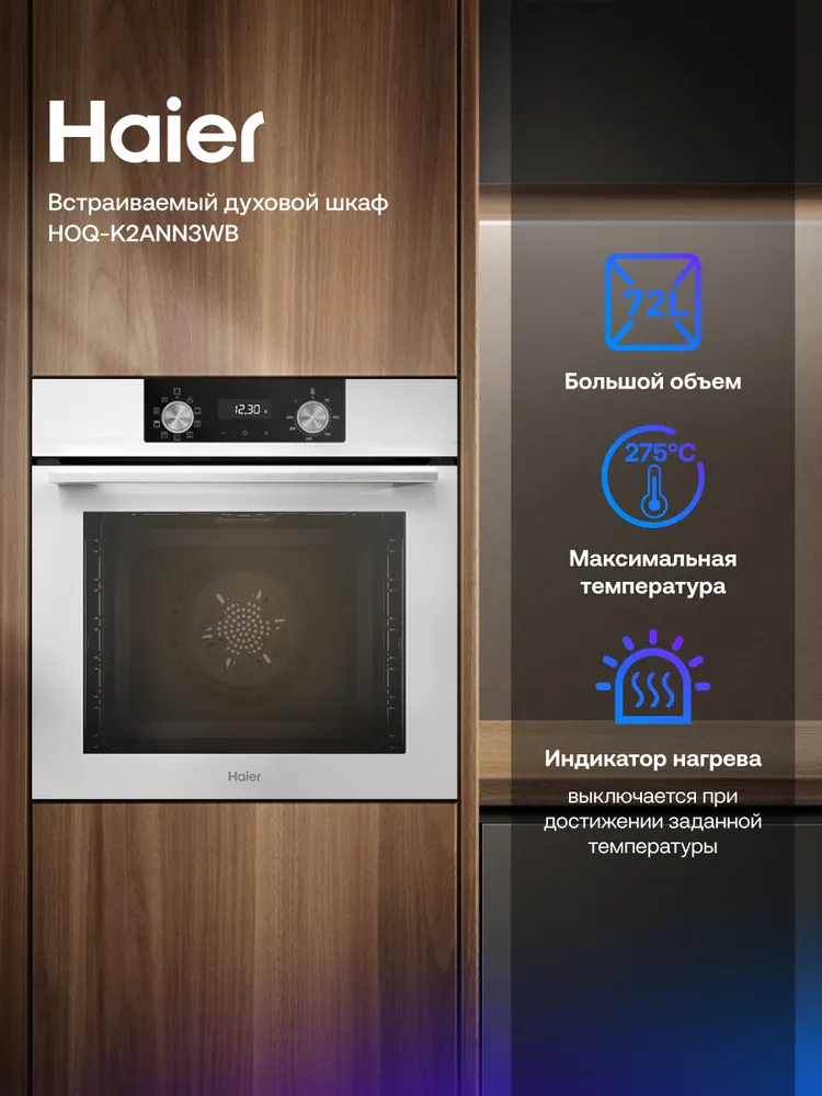 Электрический духовой шкаф Haier HOQ-K2ANN3WB 