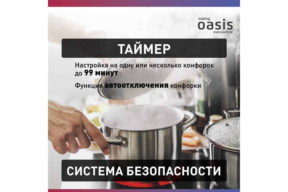 Электрическая варочная панель Oasis P-SBU