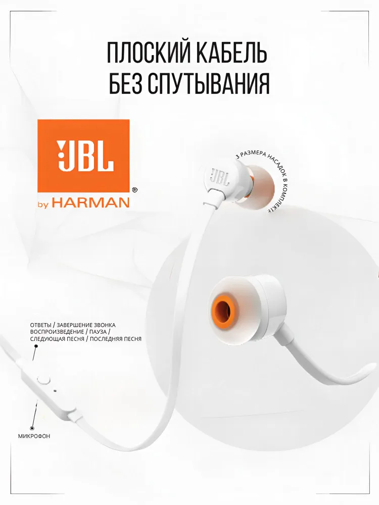 Наушники JBL T110 вкладыши, с микрофоном, белый