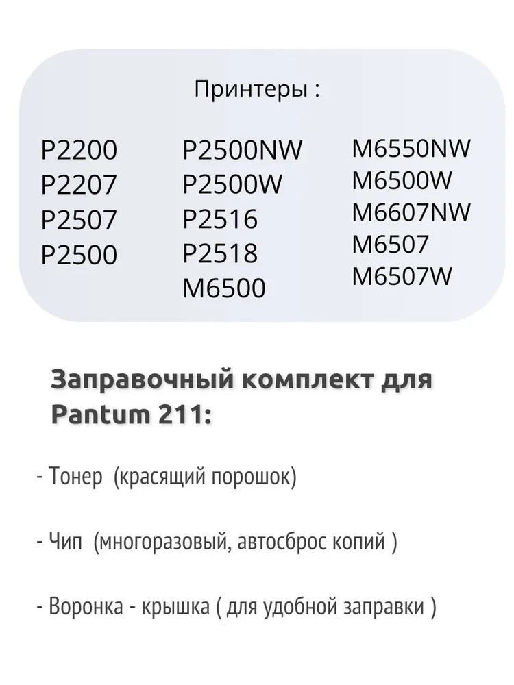 Заправочный комплект Hi-Black для Pantum PC-211EV P2200/ M6500 (тонер+чип)