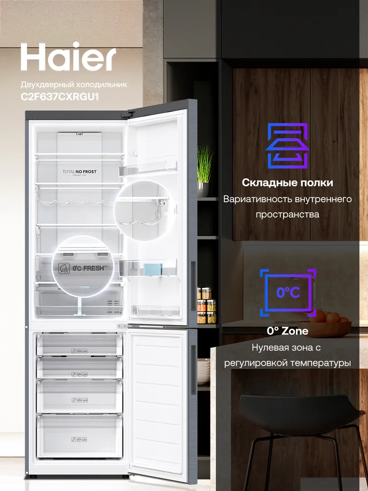 Холодильник Haier C2F637CXRGU1, серебро