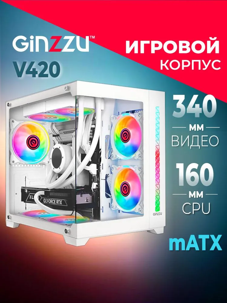 Корпус Ginzzu V420 RGB