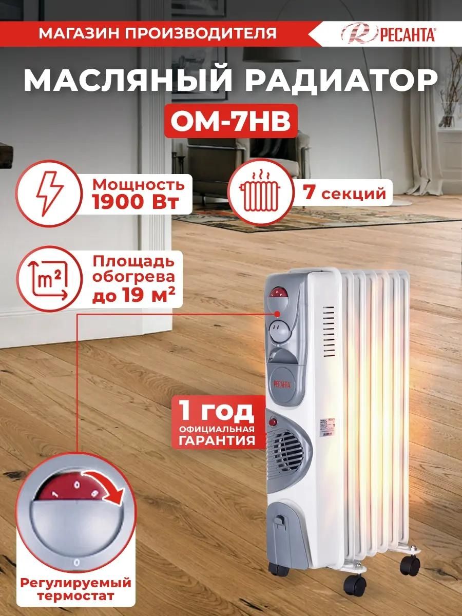 Масляный радиатор РЕСАНТА ОМ-7НВ