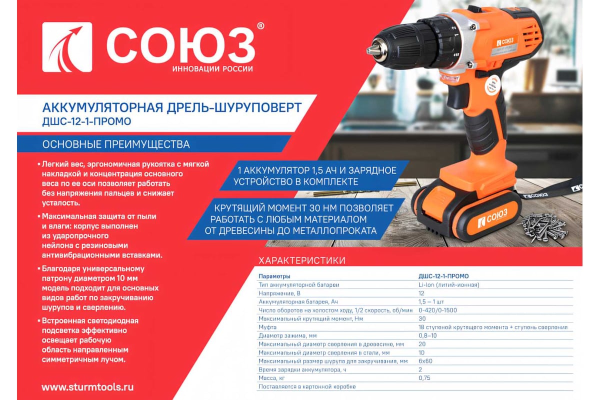Аккумуляторная дрель-шуруповерт Союз ДШС-12-1-ПРОМО