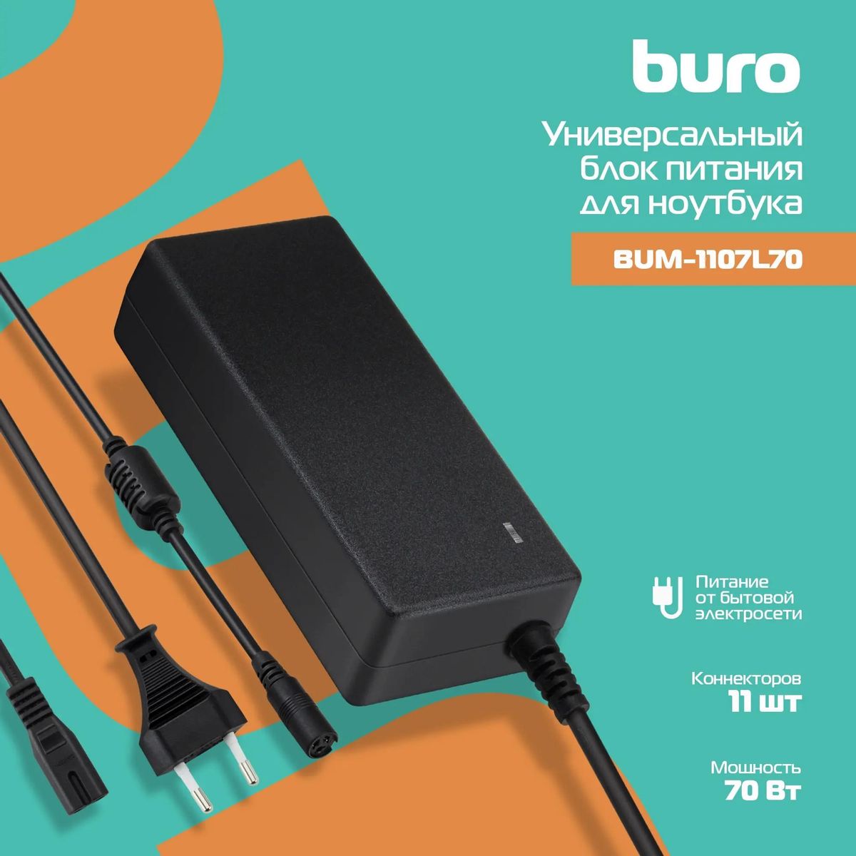 Блок питания Buro BUM-1107L70 автоматический 70W 18.5V-20V 11-connectors 4.62A от бытовой электросет