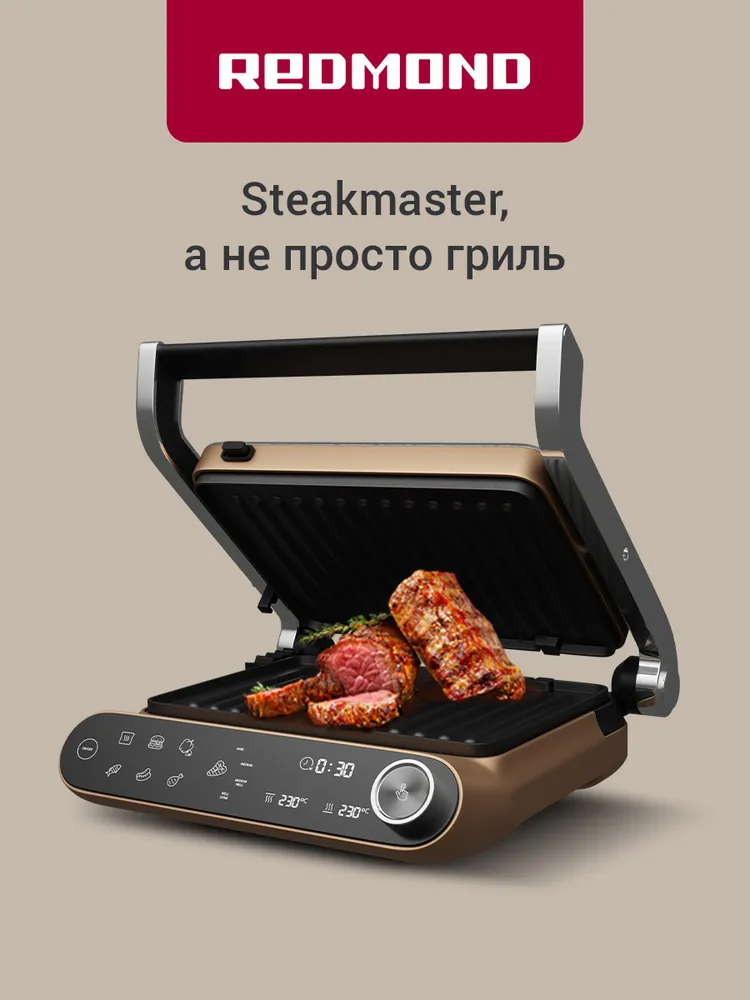 Гриль REDMOND SteakMaster GM303