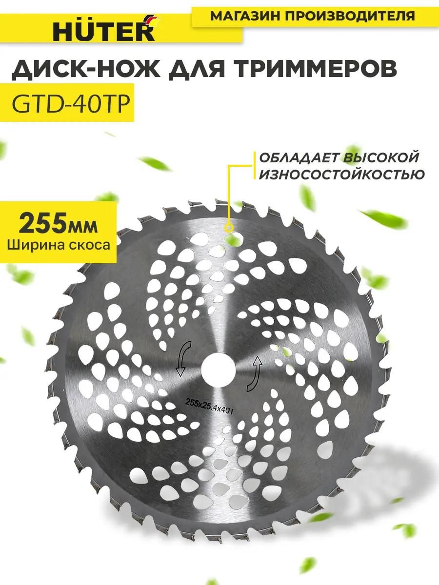 Диск (лезвие) Huter GTD-40TP [71/2/16]