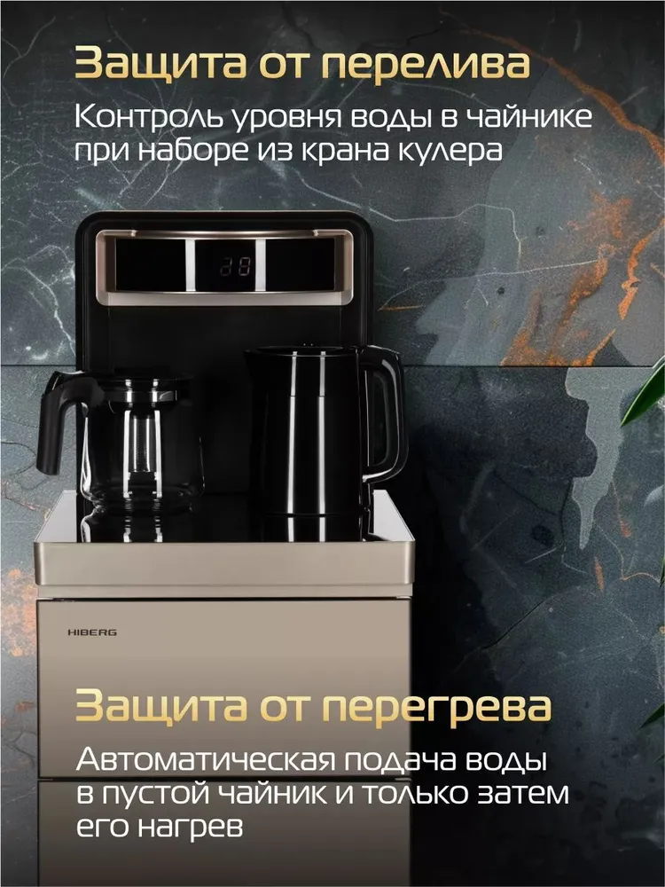 Кулер для воды HIBERG UF 95 Gold
