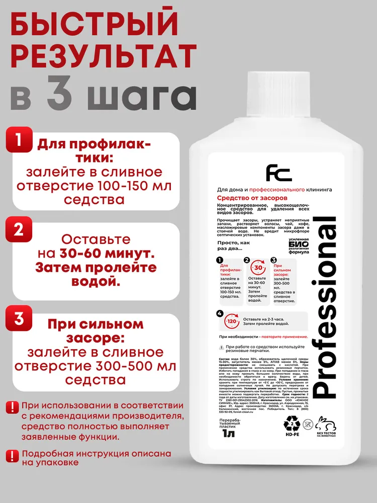 Forest Clean гель для устранения засоров TURBO 1л