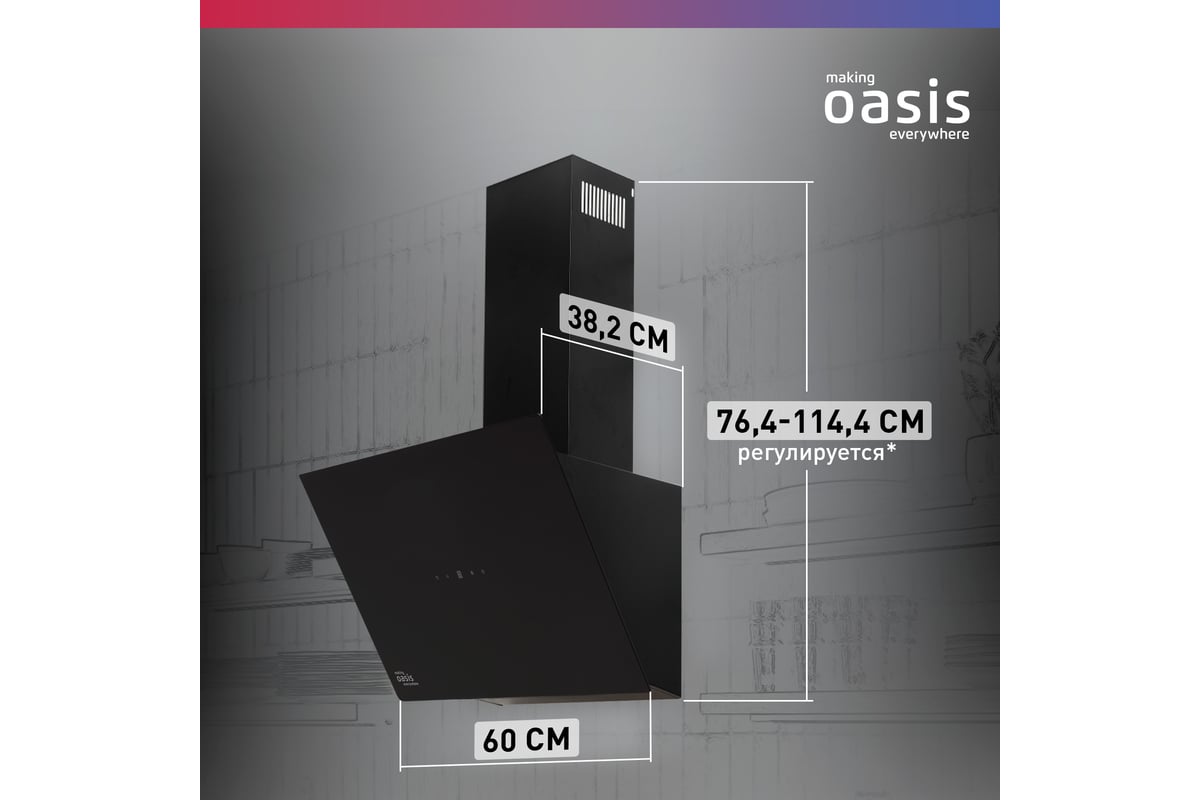 Наклонная вытяжка Oasis NB-60B