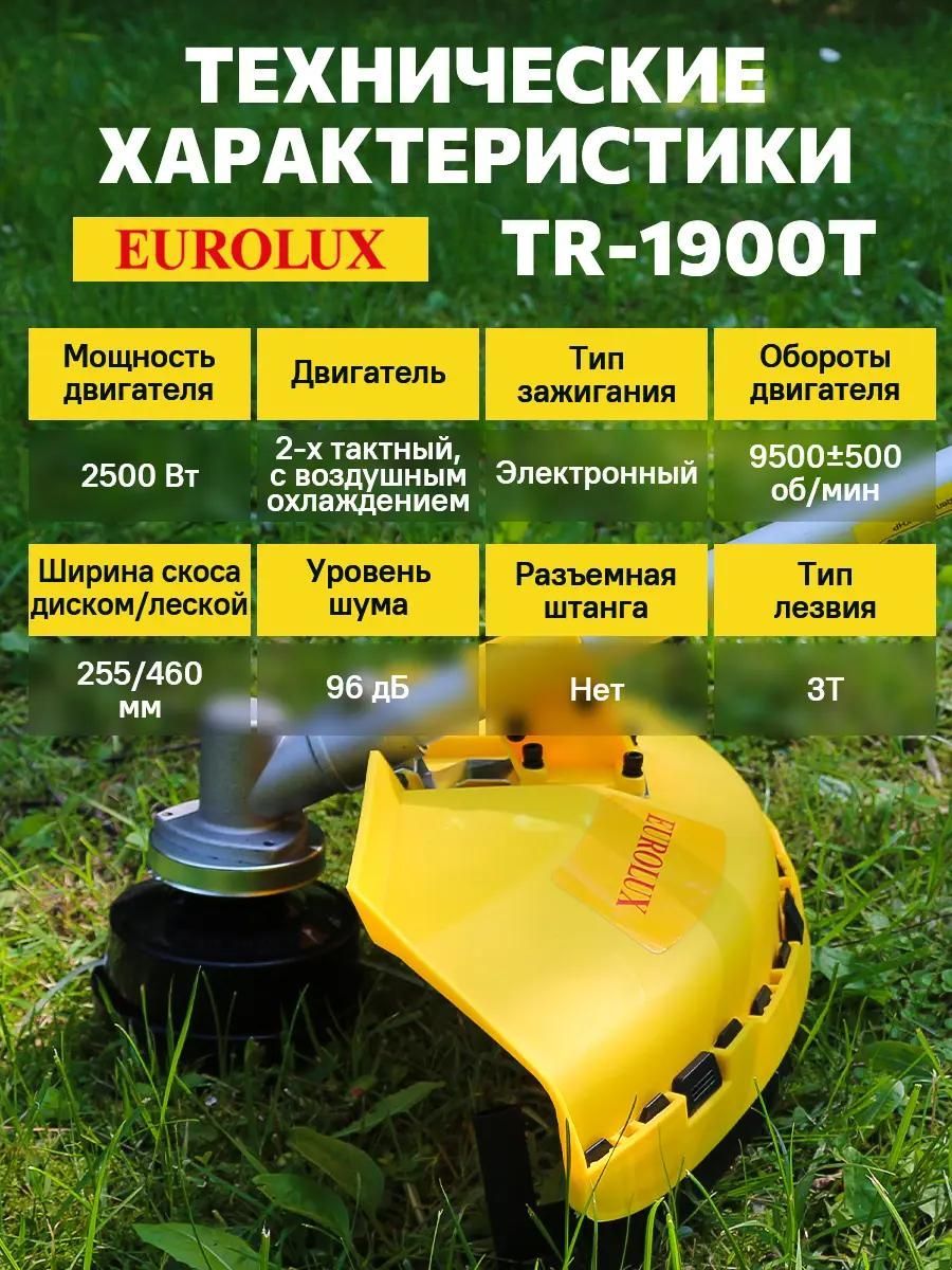 Триммер бензиновый Eurolux TR-1900T
