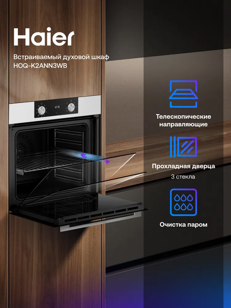 Электрический духовой шкаф Haier HOQ-K2ANN3WB 